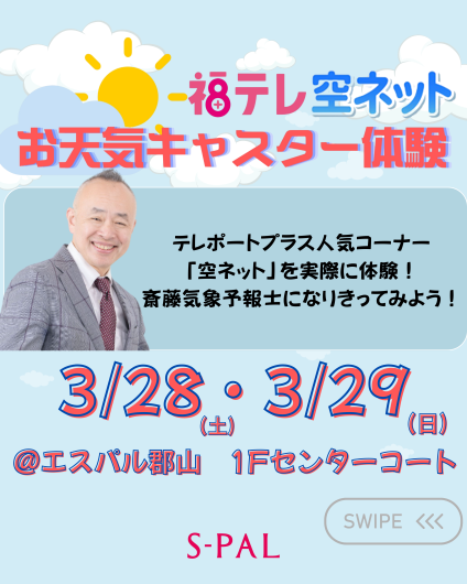 福テレタイアップ企画　「駅さんぽ」