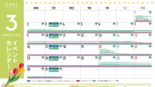 3月イベントカレンダー