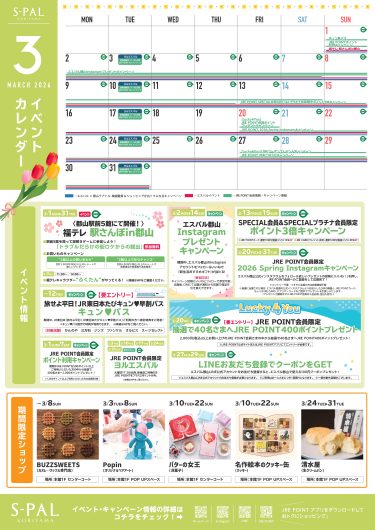 3月イベントカレンダー