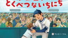 デコピンのとくべつないちにち