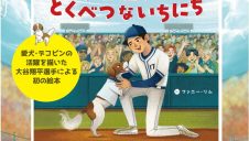 デコピンのとくべつないちにち予約受付中！