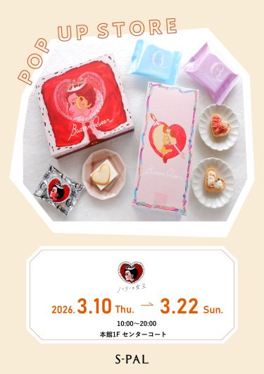 期間限定ショップ「バターの女王」出店のお知らせ