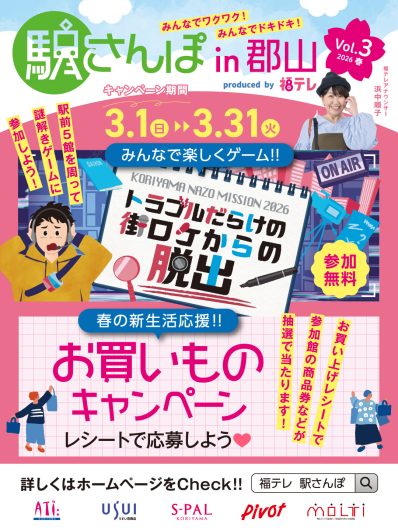 福テレタイアップ企画　「駅さんぽ」