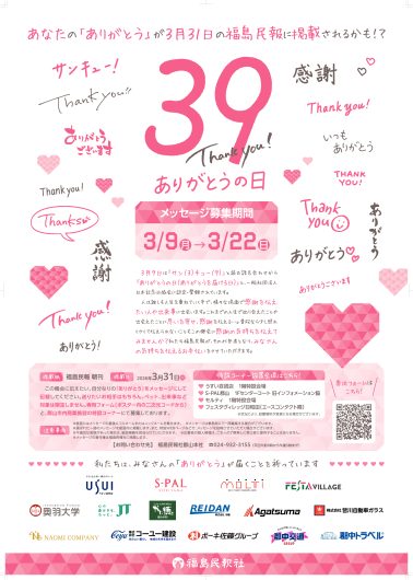 3月9日は「ありがとうの日」