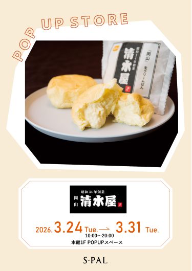 期間限定ショップ「清水屋」のお知らせ