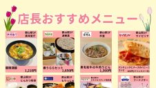 3月の店長おすすめメニュー・商品のご紹介