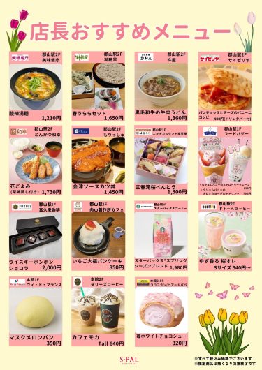 3月の店長おすすめメニュー・商品のご紹介