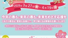 新学期学習参考書＆辞典フェア