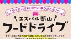 フードドライブ実施のご案内