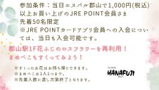 ロスフラワー×まめべこすくい