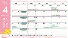4月イベントカレンダー