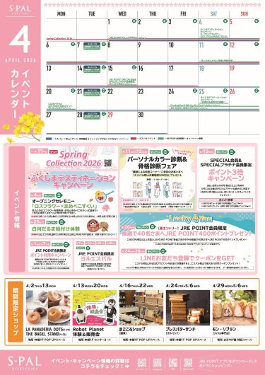 4月イベントカレンダー