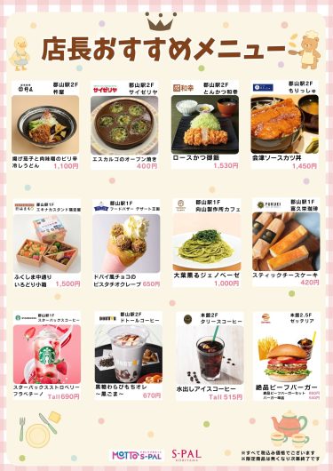 【5月】店長おすすめメニュー・商品のご紹介
