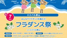 フラダンス祭inエスパル郡山開催！