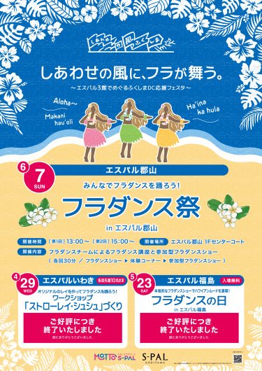 フラダンス祭inエスパル郡山開催!