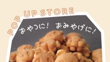 期間限定ショップ「花神楽パンダ焼き」のお知らせ
