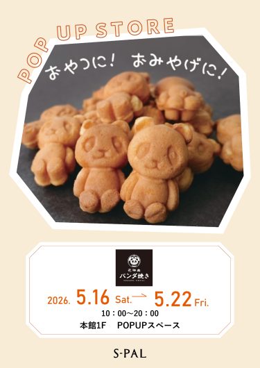 期間限定ショップ「花神楽パンダ焼き」のお知らせ