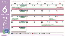 6月 イベントカレンダー