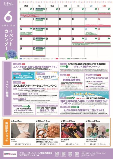 6月 イベントカレンダー