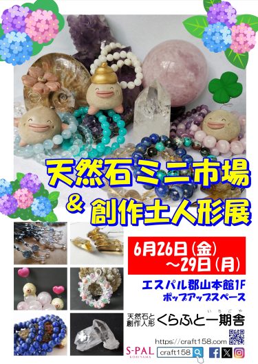 期間限定ショップ『くらふと一期舎』のお知らせ