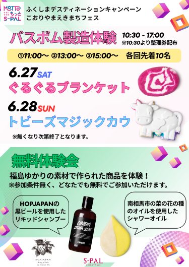 「こおりやま えきまちフェス」開催！