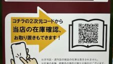 スマホで在庫検索と取り置き依頼ができます