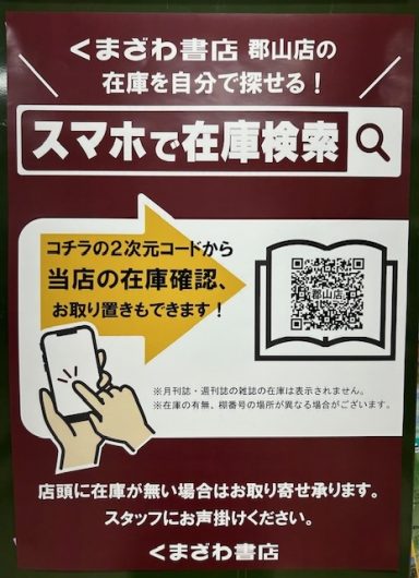 スマホで在庫検索と取り置き依頼ができます