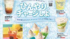 ひんやりチャージしよ♪