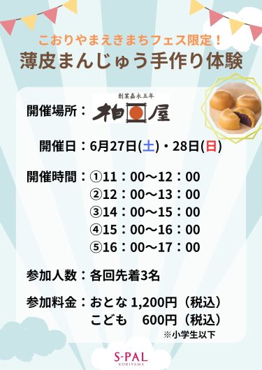 「こおりやま えきまちフェス」開催！