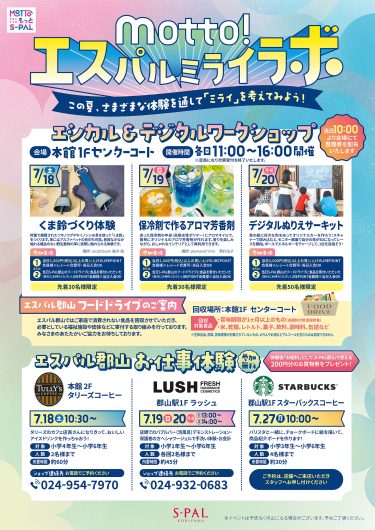 Motto!エスパルミライラボ!開催