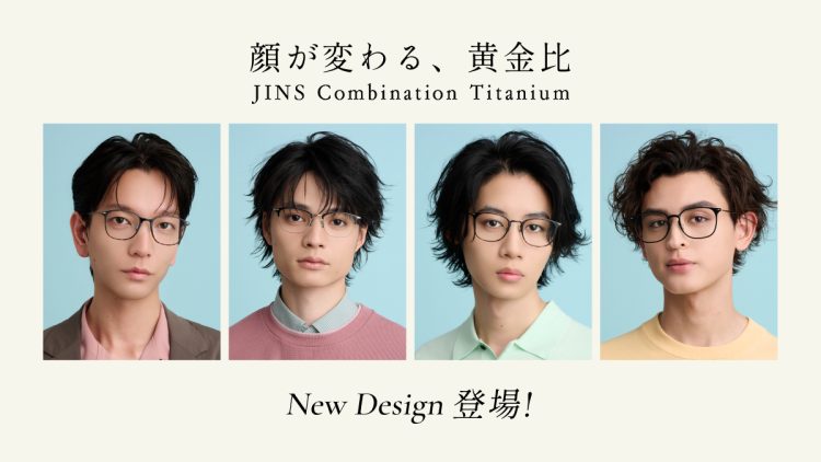 SNSで話題!黄金比アイウエアに新型追加