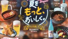 夏をもっと、おいしく。