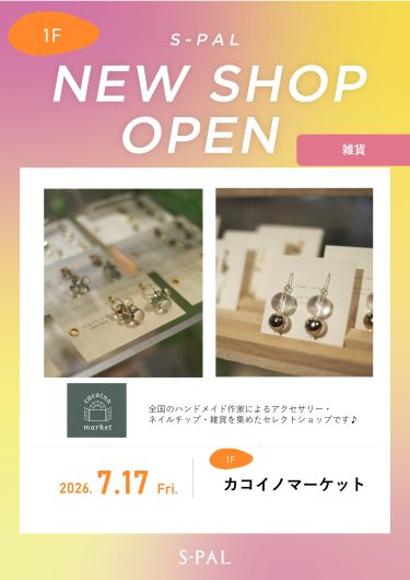 『カコイノマーケット』ニューオープンのお知らせ
