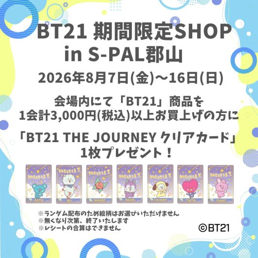 人気キャラクター「BT21」の期間限定SHOP