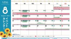 8月イベントカレンダー