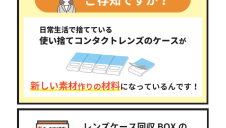 エースコンタクトの資源循環プロジェクト