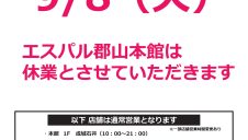休館日のお知らせ
