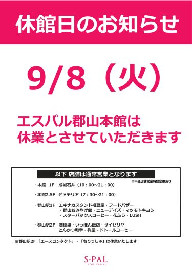 休館日のお知らせ