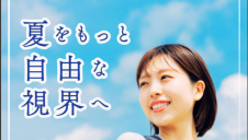UVカットレンズのご相談受付中