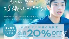 初めてのコンタクトレンズも安心⭐