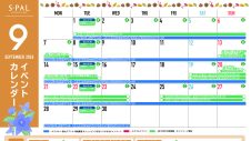 9月イベントカレンダー