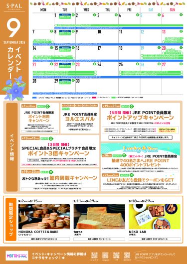 9月イベントカレンダー