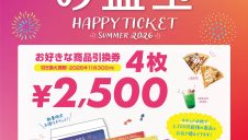 2026年度お盆玉販売!