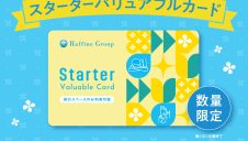 8・9月限定スターターバリュアブルカード