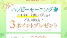 55歳以上のお客様対象！ハピネス55