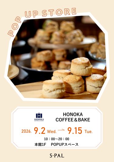 期間限定ショップ『HONOKA COFFEE&BAKE』オープン!