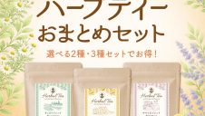 ラフィネハーブティーリニューアル記念✨