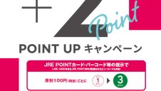 【郡山店限定‼】JRE POINTポイントアップキャンペーン！