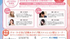 パーソナルカラー診断＆骨格診断フェア