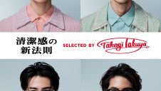 メンズ向けメガネ「清潔感の新法則」発売！